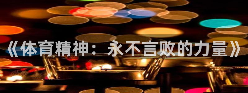 皇冠277体育